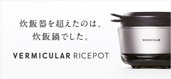 VERMICULAR RICEPOT