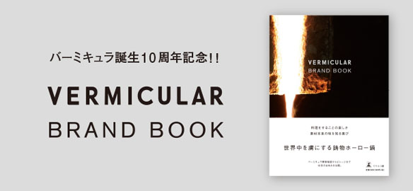 VERMICULAR BRAND BOOK