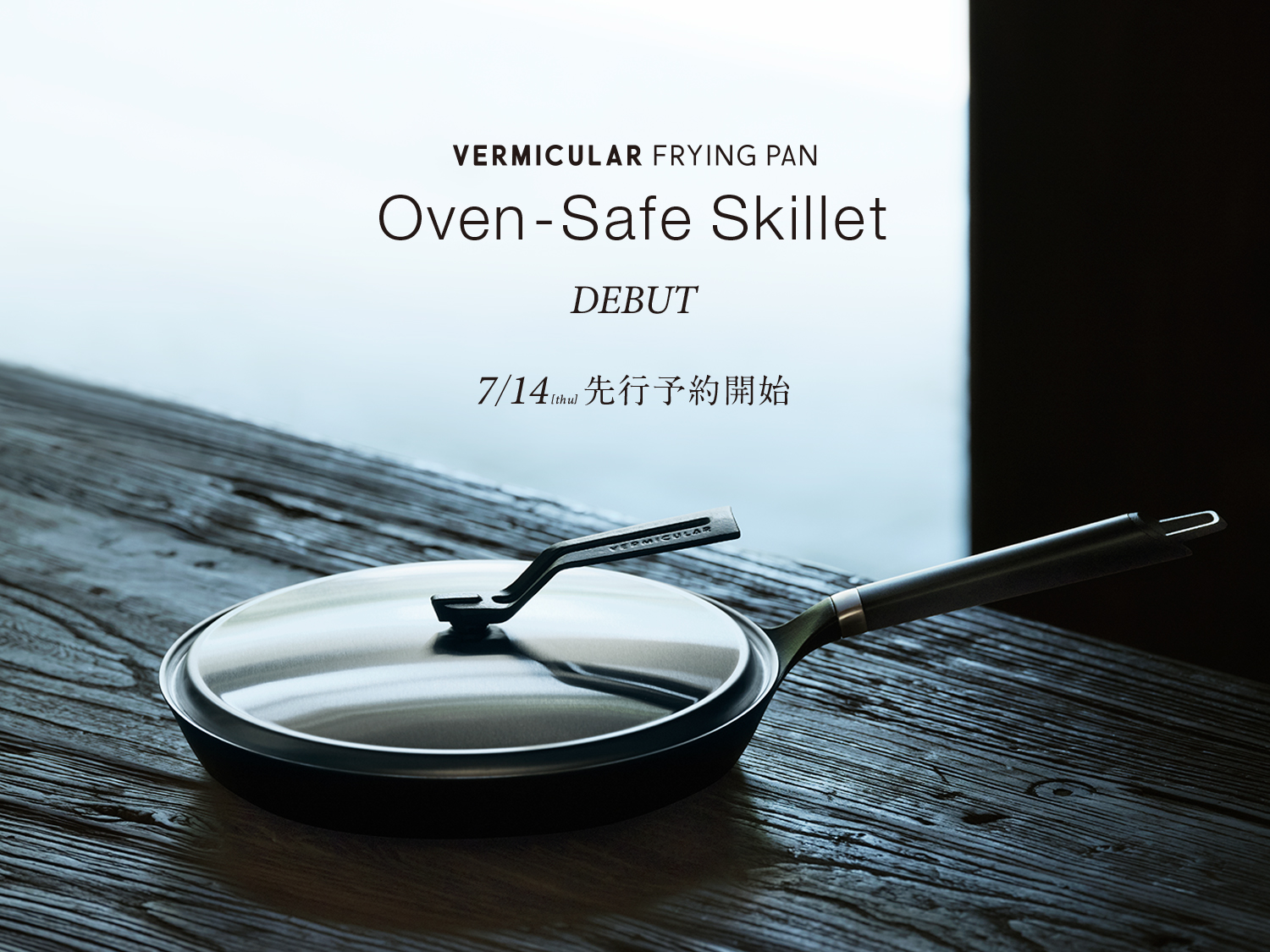 VERMICULAR FRYING PAN Oven-Safe Skillet DEBUT | 手料理と生きよう 