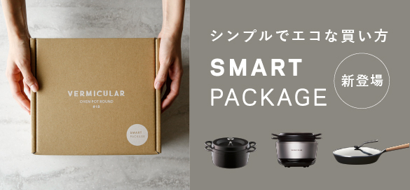 シンプルでエコな買い方が可能に！「SMART PACKAGE(スマートパッケージ)」新登場