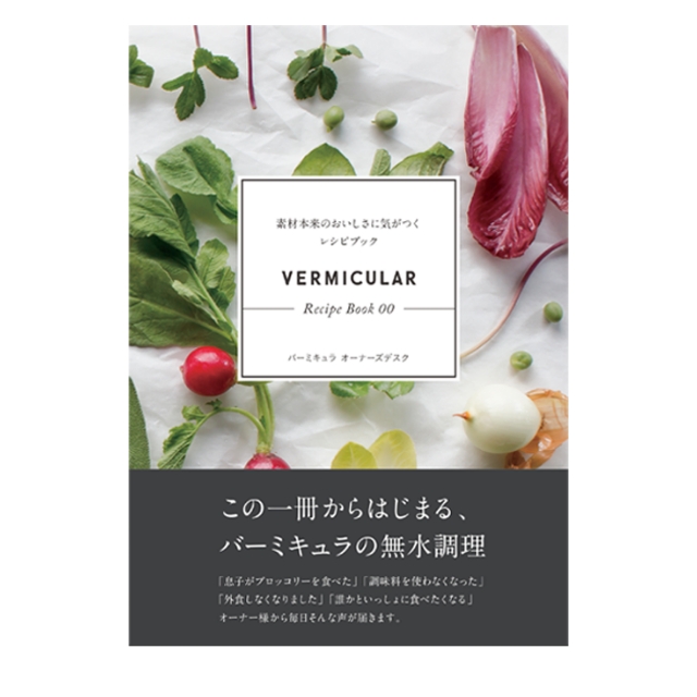 Vermicular オーブンポットラウンド+レシピ本