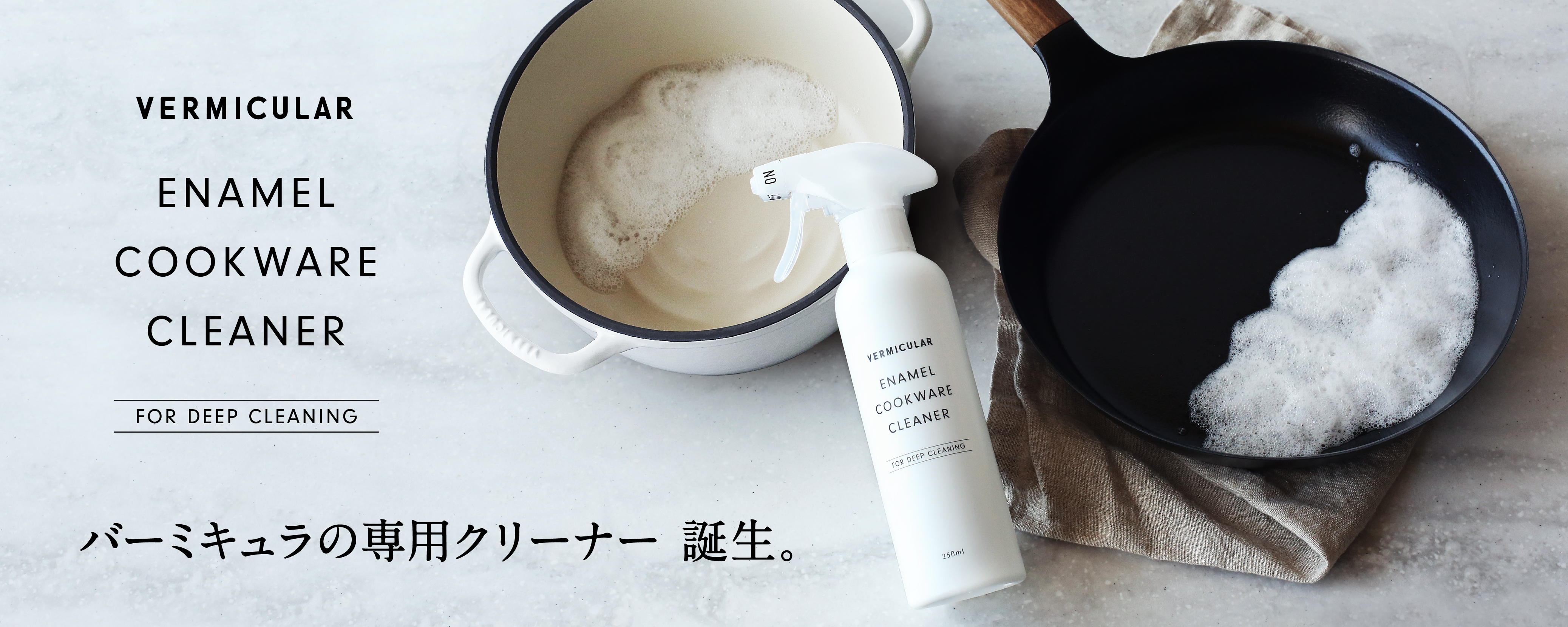 VERMICULAR ENAMEL COOKWARE CLEANER DEBUT | 手料理と生きよう 