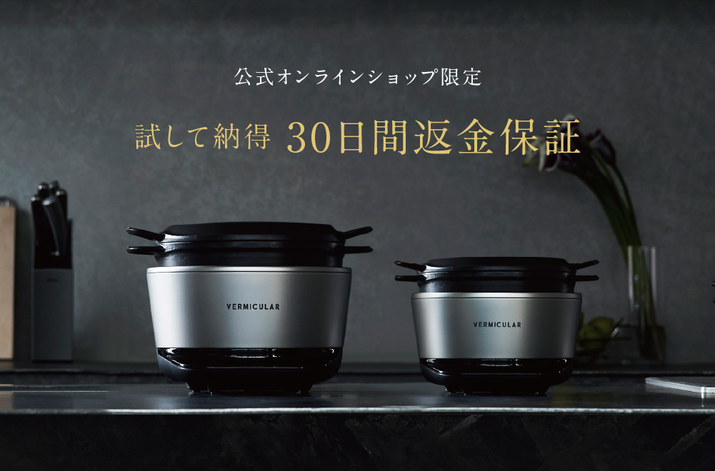 公式オンラインショップ限定】試して納得、30日間返金保証 | 手料理と 