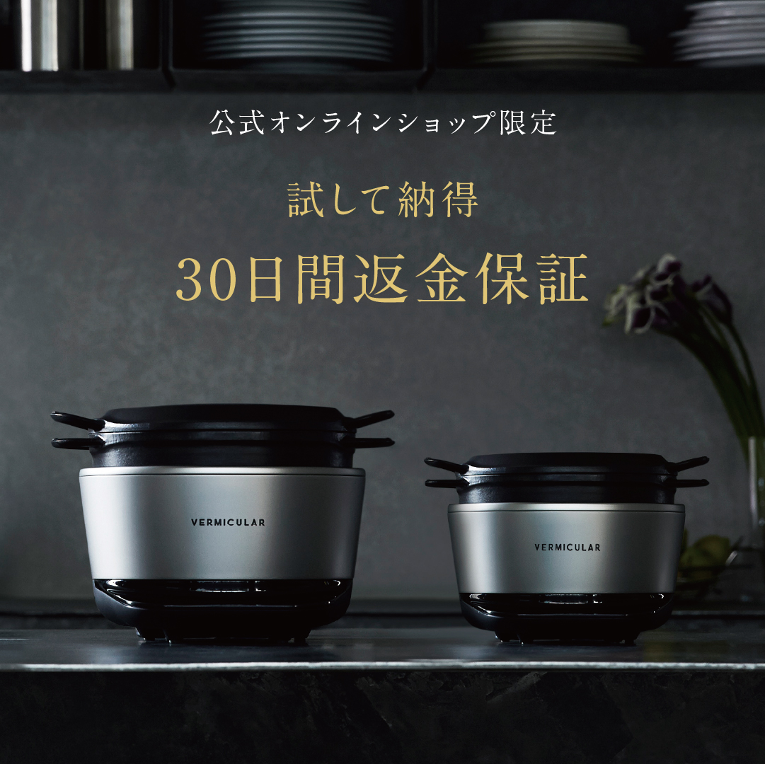 【公式オンラインショップ限定】試して納得、30日間返金保証
