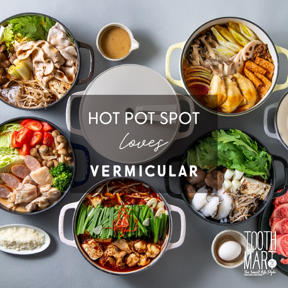 VERMICULAR×TOOTH MARTコラボ鍋フェア『HOT POT SPOT loves VERMICULAR』を12月4日（木）より開催
