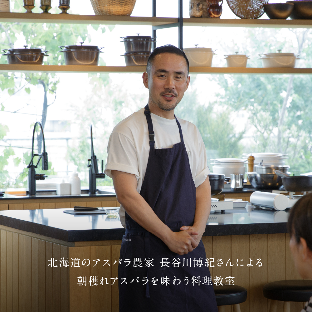 6月6日(土)開催!北海道のアスパラ農家 長谷川博紀さんによる、朝穫れアスパラを味わう料理教室