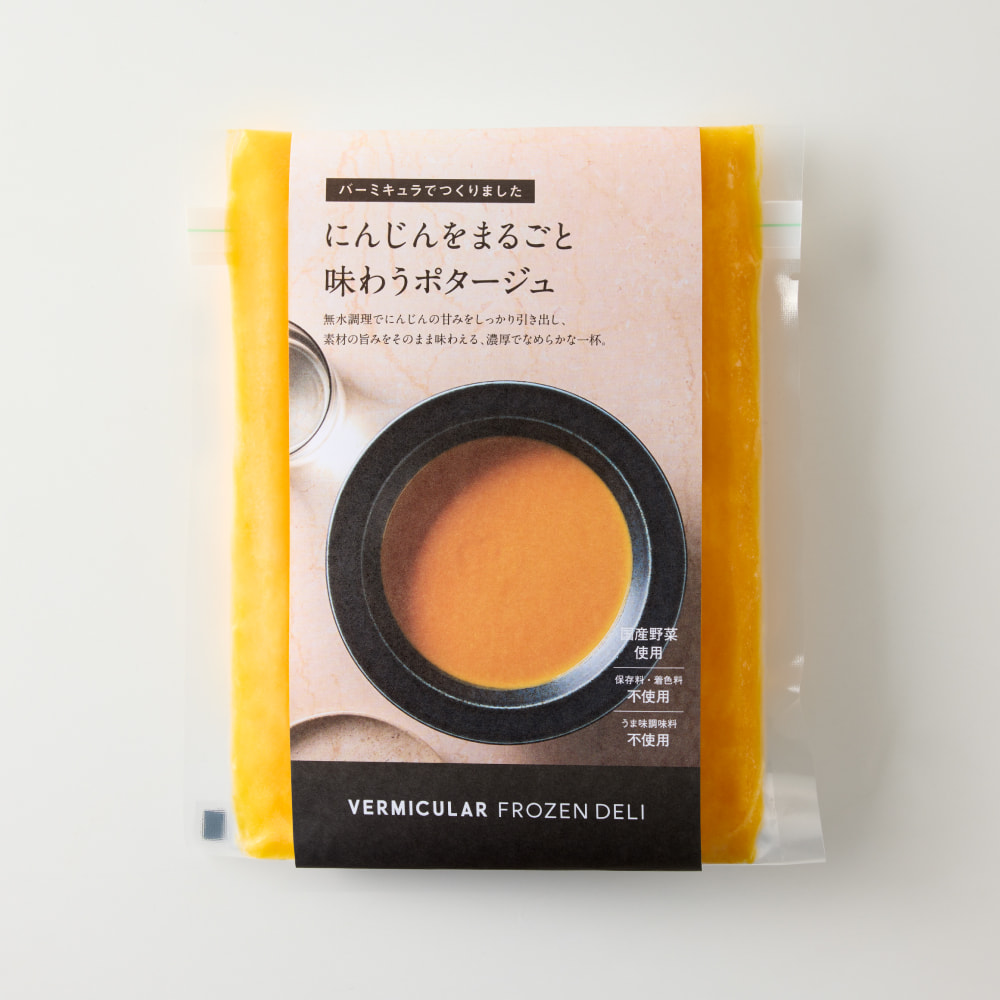 にんじんをまるごと味わうポタージュ