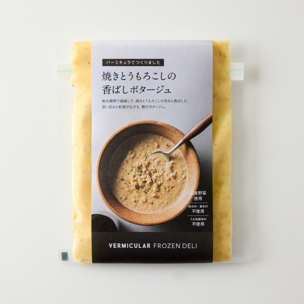 焼きとうもろこしの香ばしポタージュ