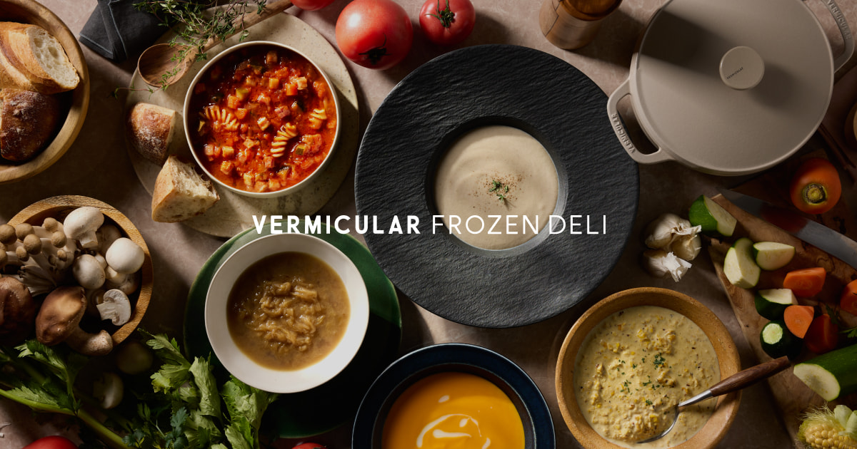 手料理の温かさをそのまま届ける。それがVERMICULAR FROZEN DELIです